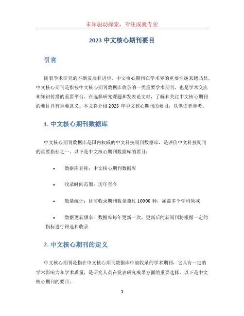 2023中文核心期刊要目