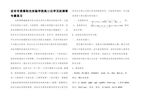 高三化学无机推断专题复习