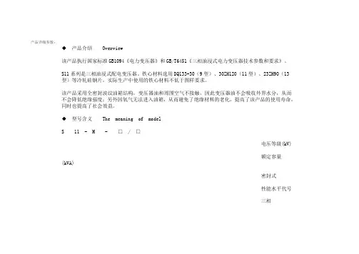 变压器产品详细参数