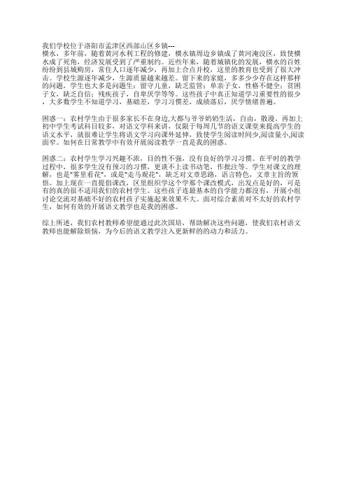 浅谈农村小学语文教学中存在的困惑