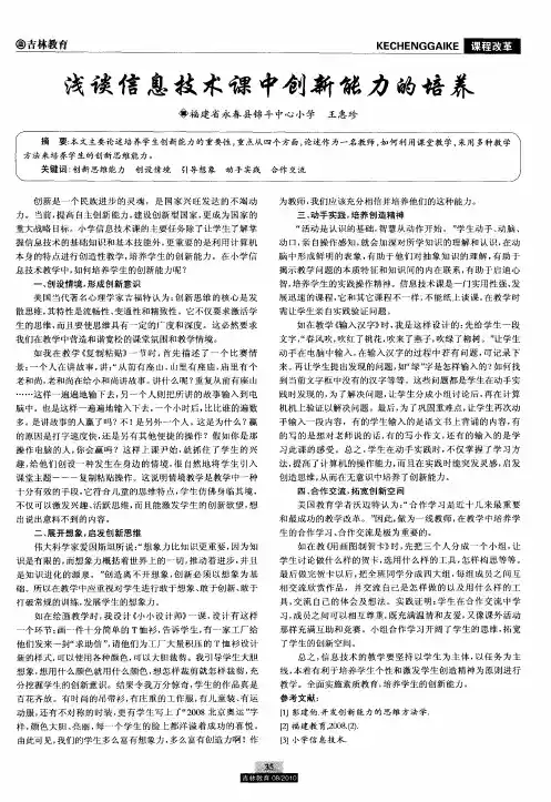 浅谈信息技术课中创新能力的培养