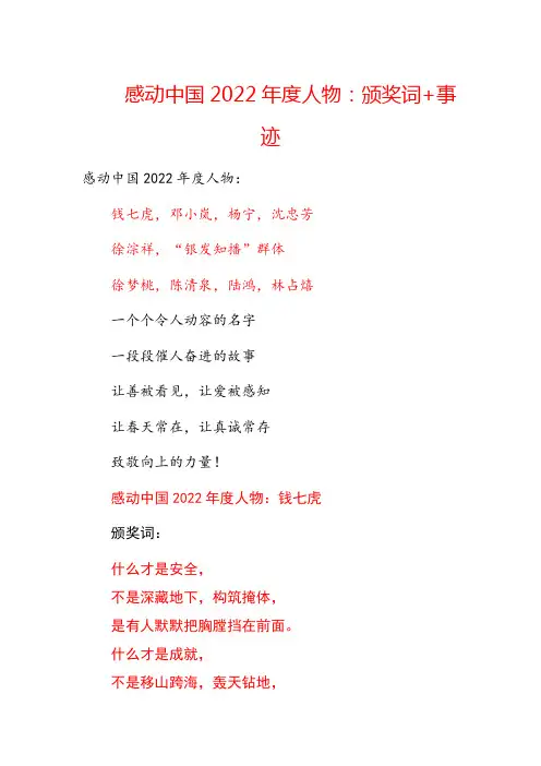 感动中国2022年度人物：颁奖词+事迹