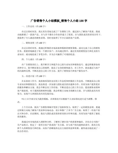 广告销售个人小结模板_销售个人小结100字