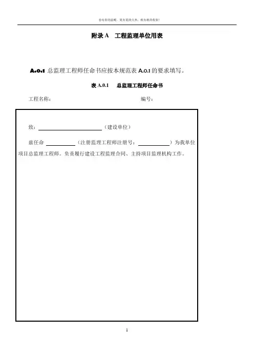 市政工程监理单位用表(新规范)