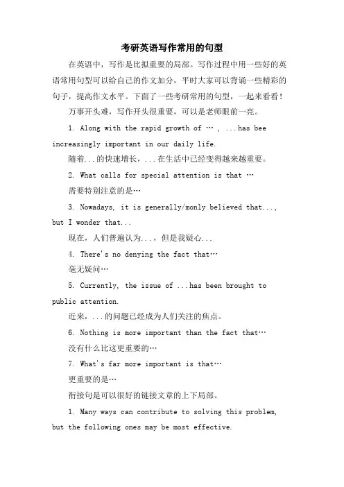 考研英语写作常用的句型