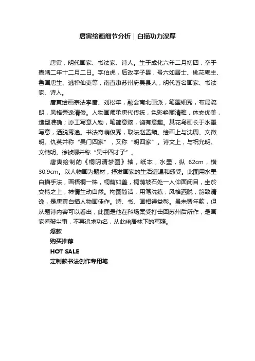 唐寅绘画细节分析｜白描功力深厚