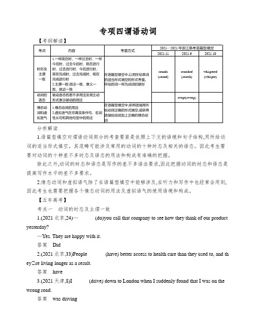 专项四谓语动词