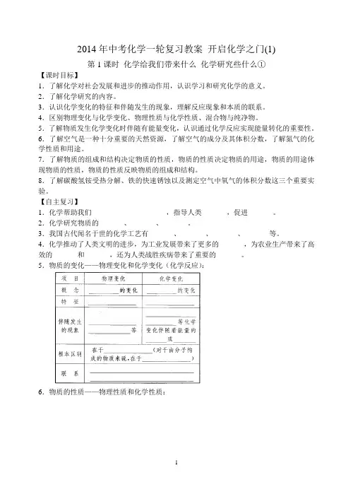 2014年中考化学一轮复习教案第1课时 开启化学之门(1)