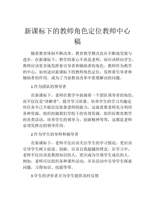 新课标下的教师角色定位教师中心稿