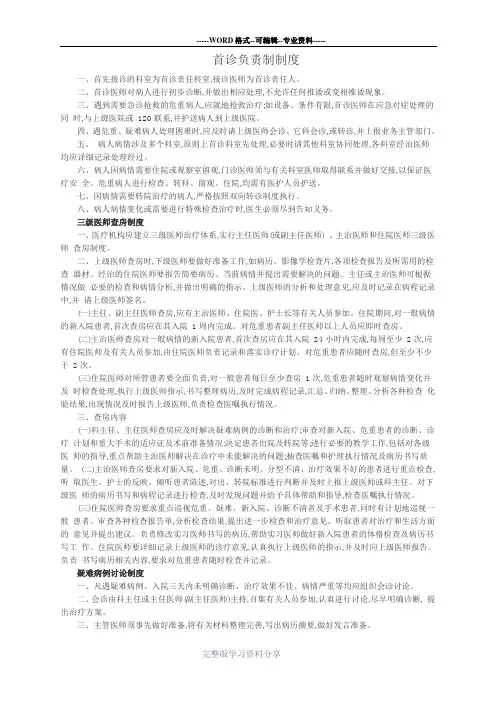 首诊负责制