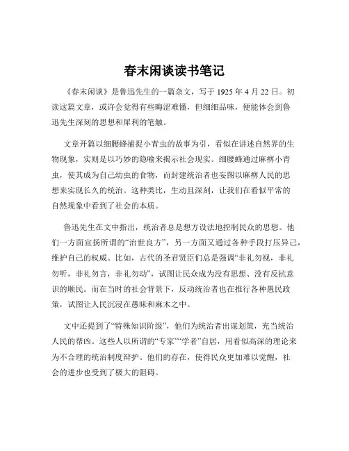 春末闲谈读书笔记
