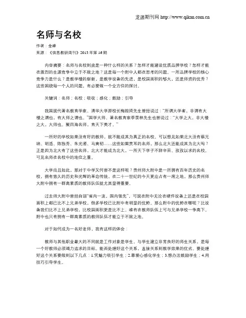 名师与名校