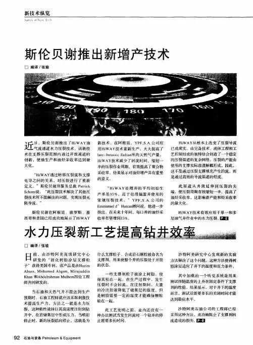 水力压裂新工艺提高钻井效率