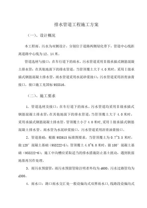排水管道工程施工方案