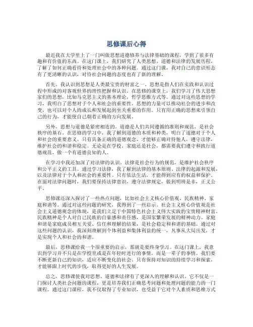 思修课后心得