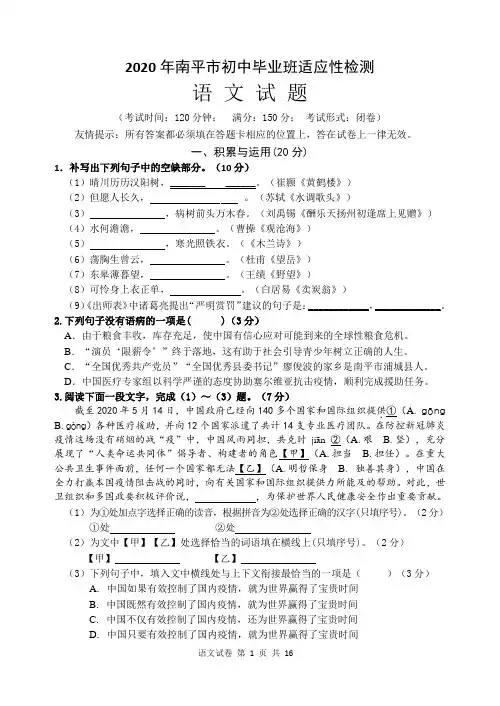 2020年南平市初中质检语文试卷及参考答案