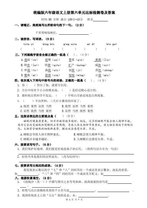 统编版六年级语文上册第六单元达标检测卷及答案