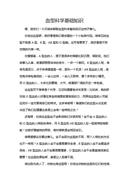 血型科学基础知识