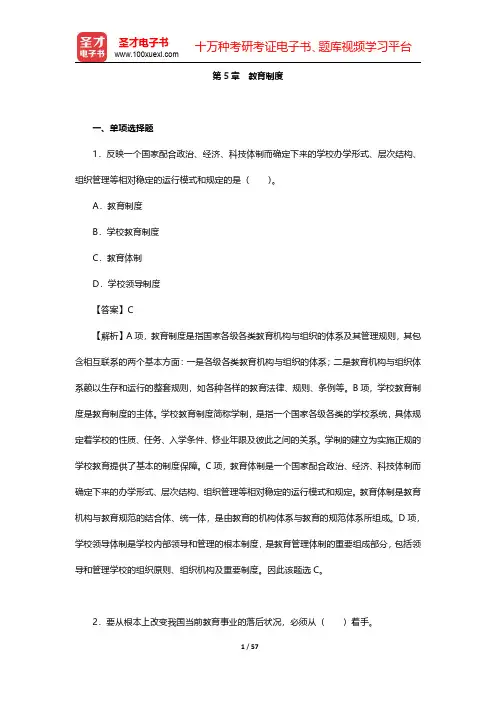王道俊《教育学》(第7版)配套题库  第5章~第8章【圣才出品】