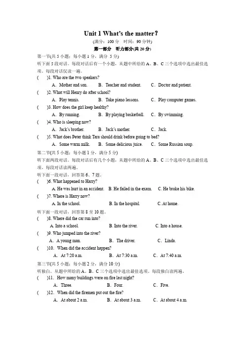 Unit+1+测试卷2023-2024学年人教版八年级英语下册