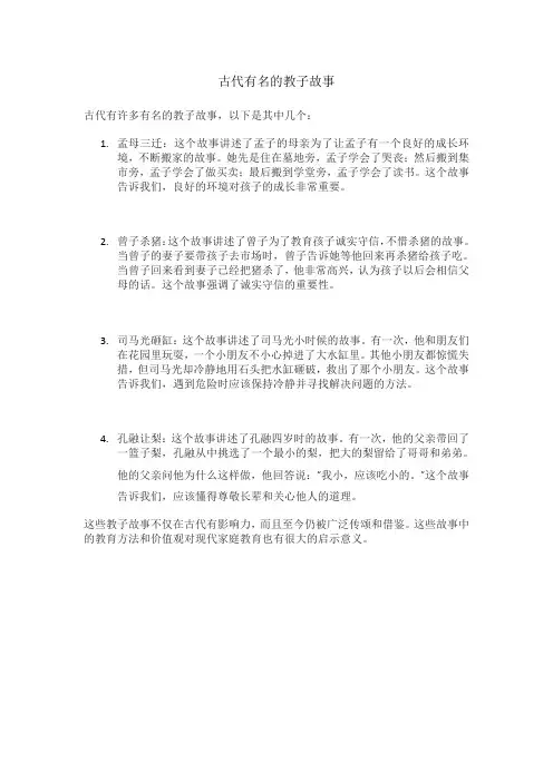 古代有名的教子故事
