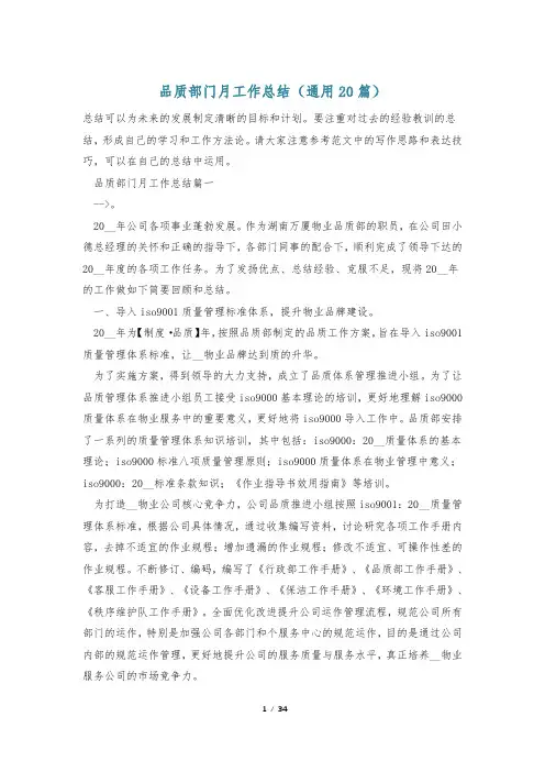 品质部门月工作总结(通用20篇)