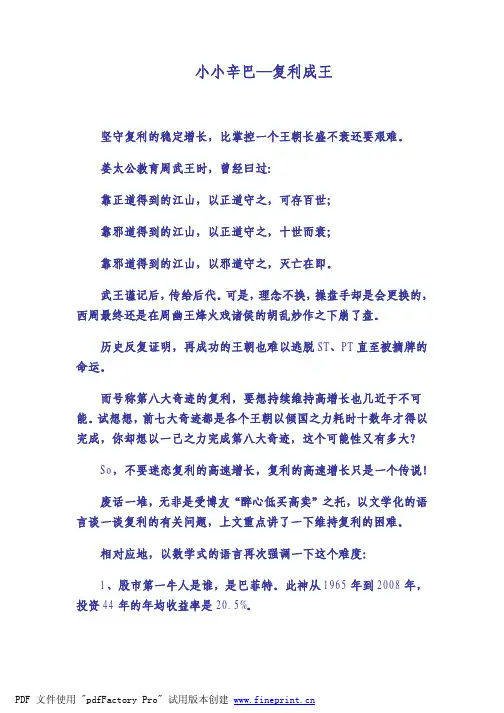 小小辛巴--复利成王