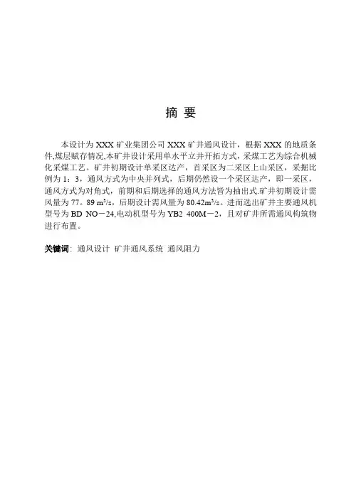 矿井通风系统设计说明书