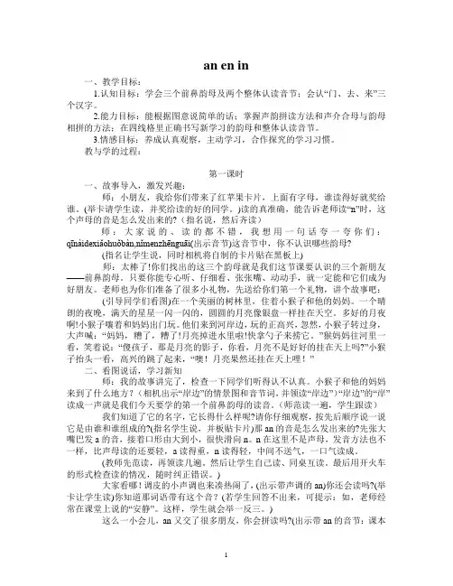 语文S版小学语文一年级上册全册教案