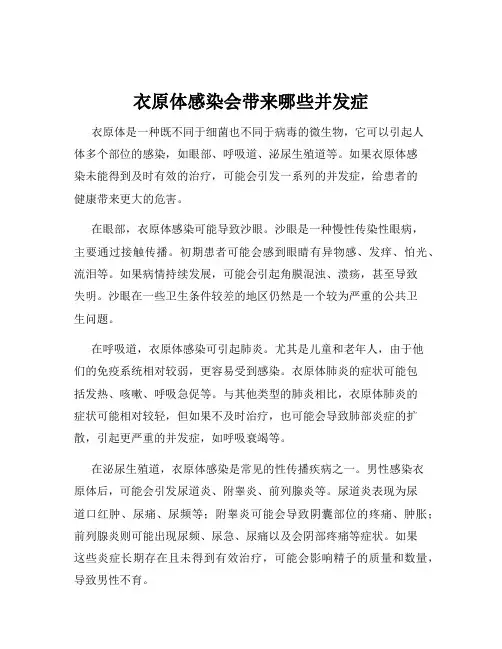 衣原体感染会带来哪些并发症