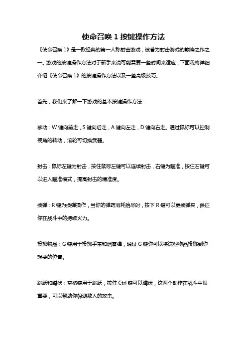使命召唤1按键操作方法