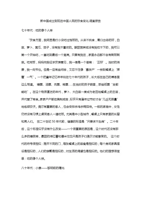 新中国成立到现在中国人民的饮食变化,调查报告