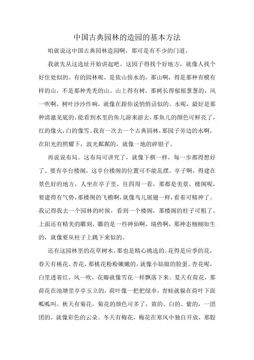 中国古典园林的造园的基本方法