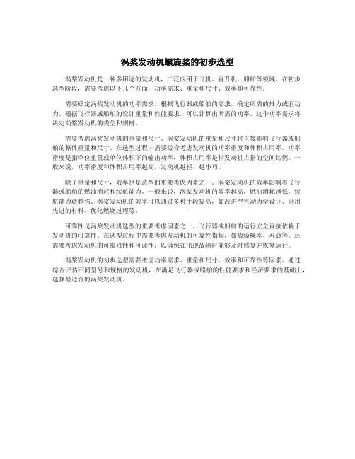 涡桨发动机螺旋桨的初步选型