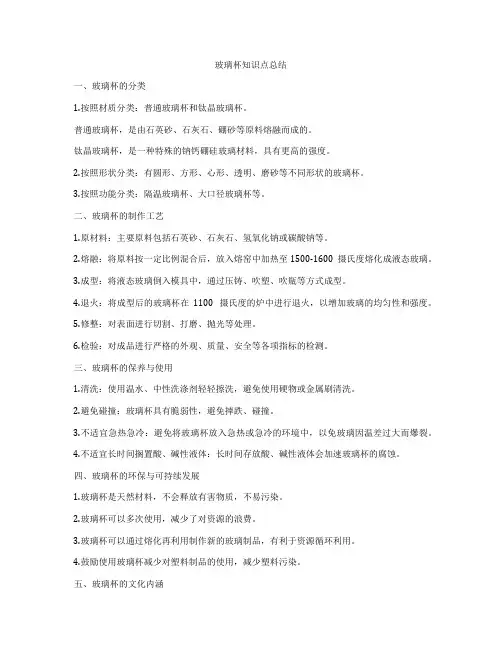 玻璃杯知识点总结
