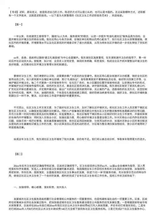 社区卫生工作述职报告范本【三篇】