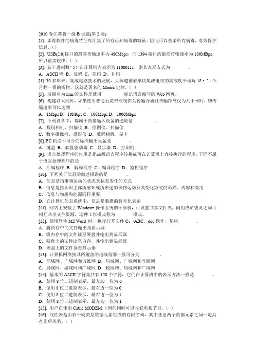 计算机一级试题