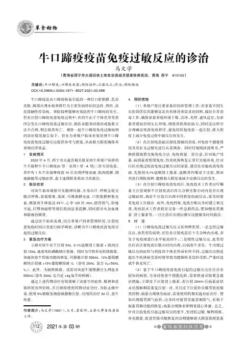 牛口蹄疫疫苗免疫过敏反应的诊治