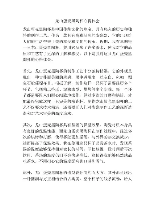 龙山蛋壳黑陶杯心得体会