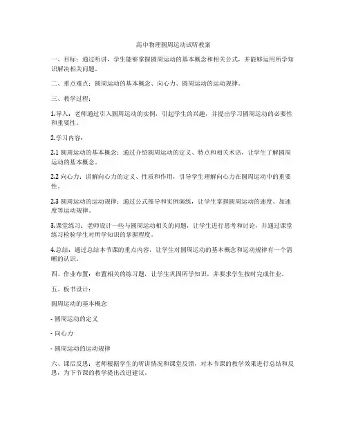 高中物理圆周运动试听教案