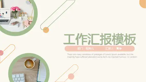 新版简约工作汇报模板