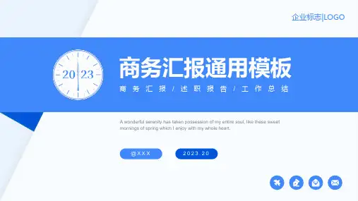 蓝色几何简约风商务汇报通用PPT模板