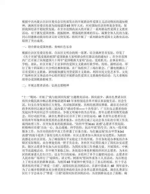 群众性爱国主义教育活动总结