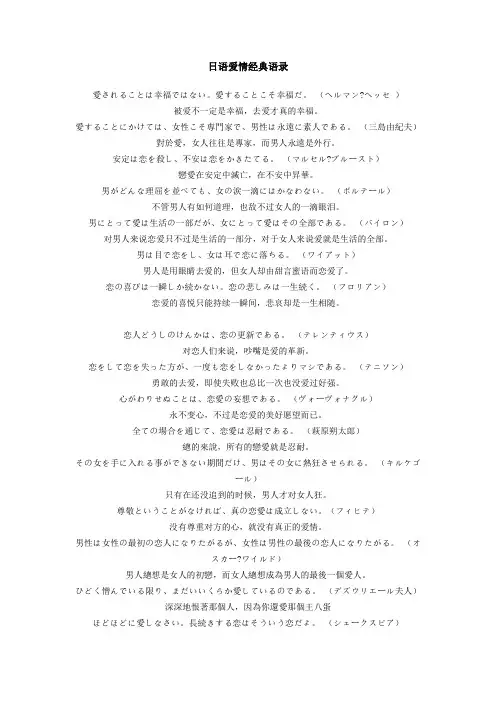 日语爱情经典语录