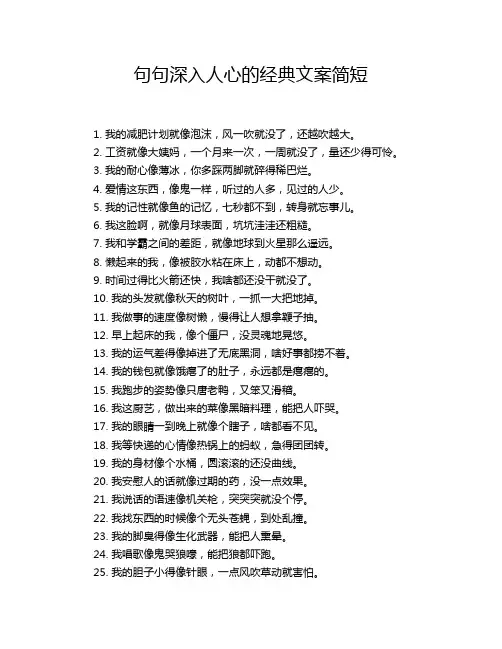 句句深入人心的经典文案简短