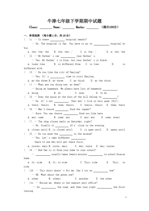 牛津英语七年级下学期期中试题及答案