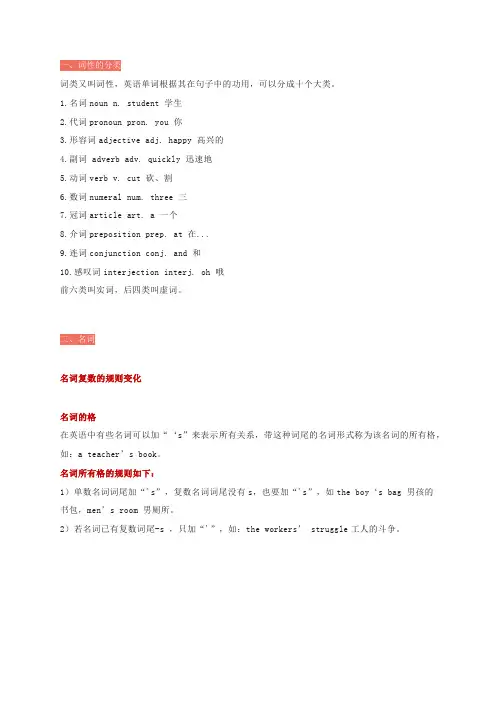 一、词性的分类