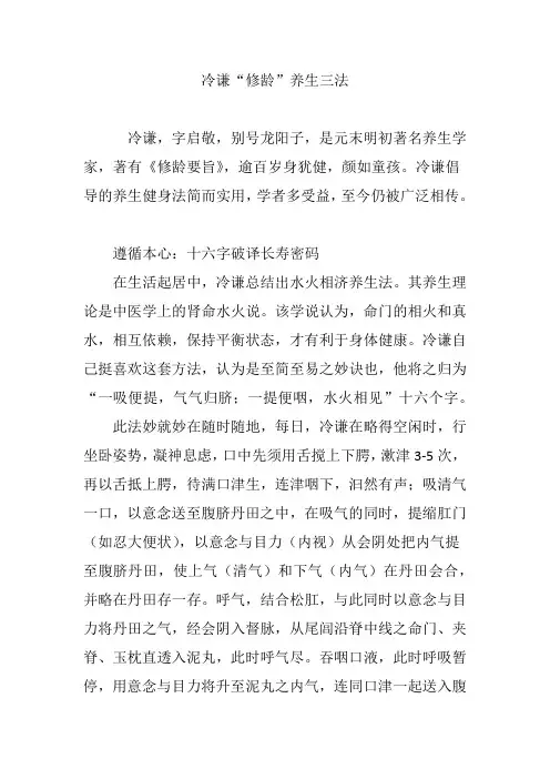 冷谦“修龄”养生三法