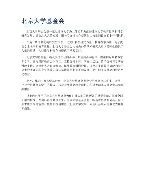 北京大学基金会
