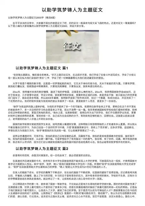 以助学筑梦铸人为主题征文